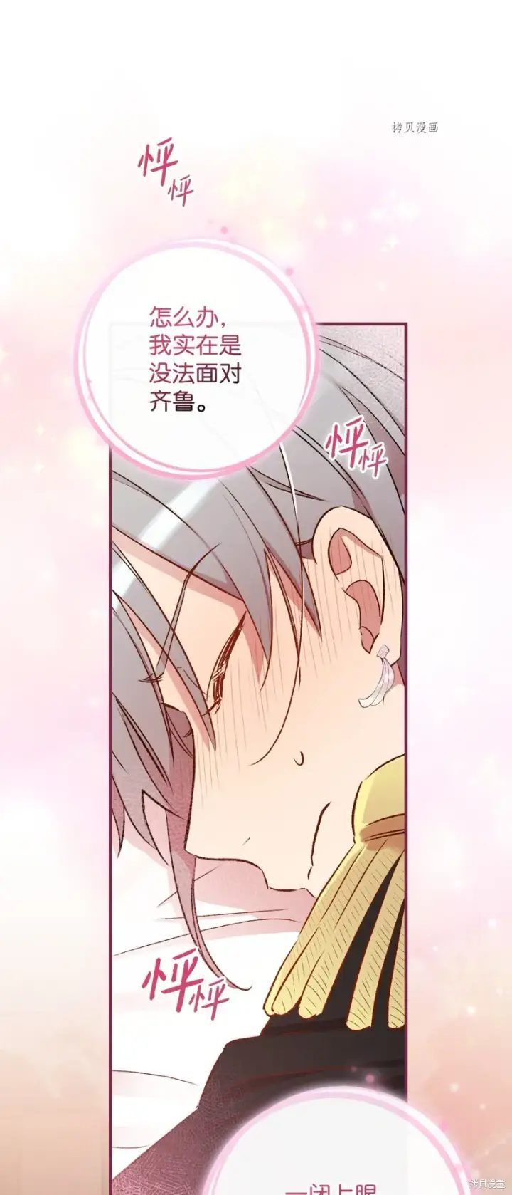 漫画《红骑士绝不追求不劳而获的金钱》第58话第25张图