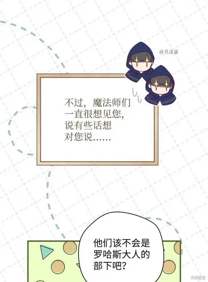 漫画《红骑士绝不追求不劳而获的金钱》第58话第36张图