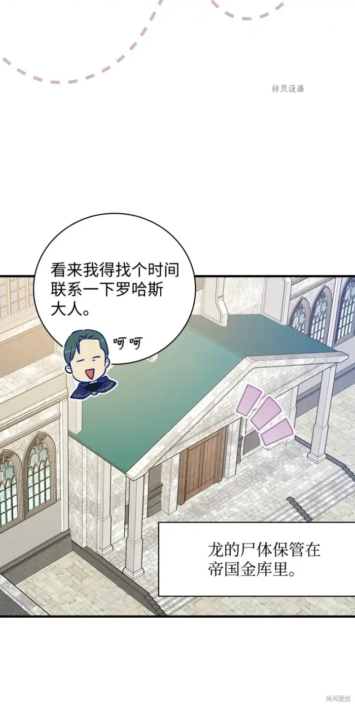 漫画《红骑士绝不追求不劳而获的金钱》第58话第38张图