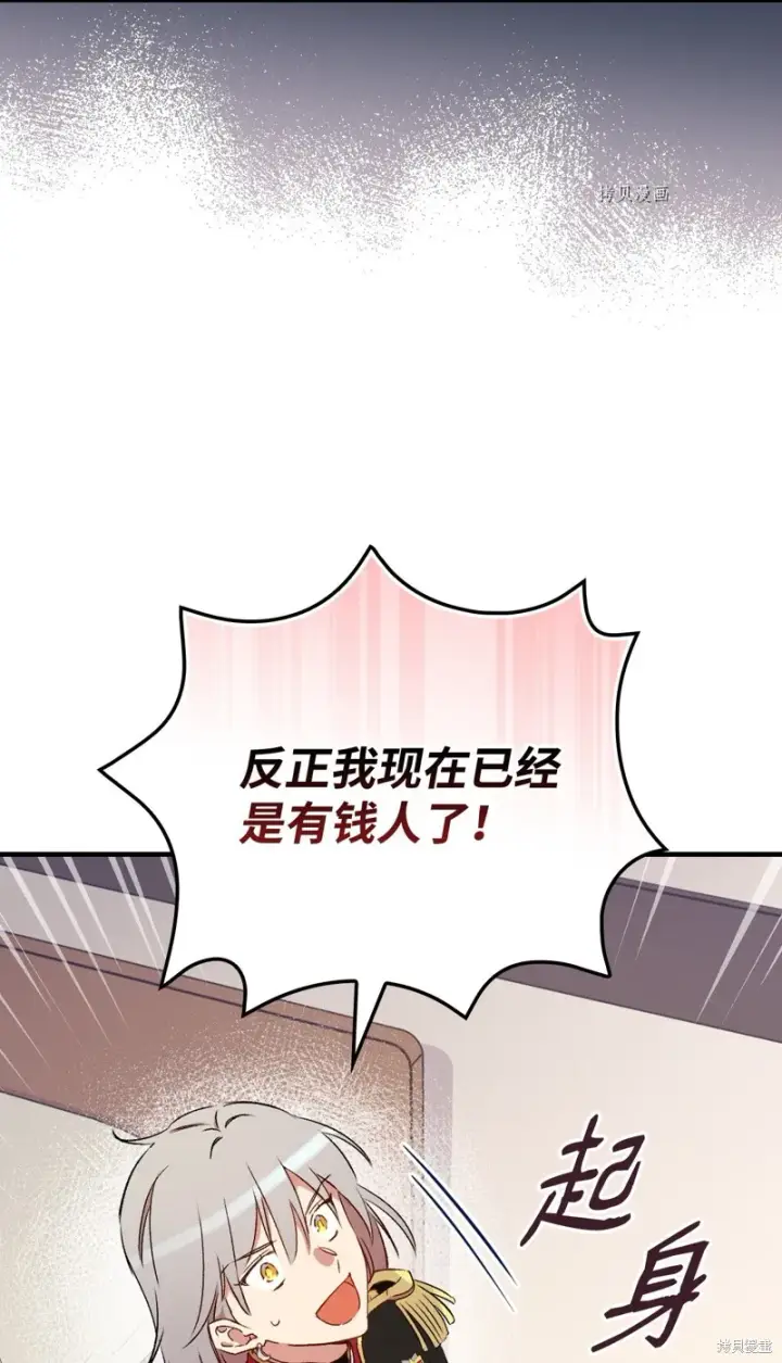 漫画《红骑士绝不追求不劳而获的金钱》第58话第40张图