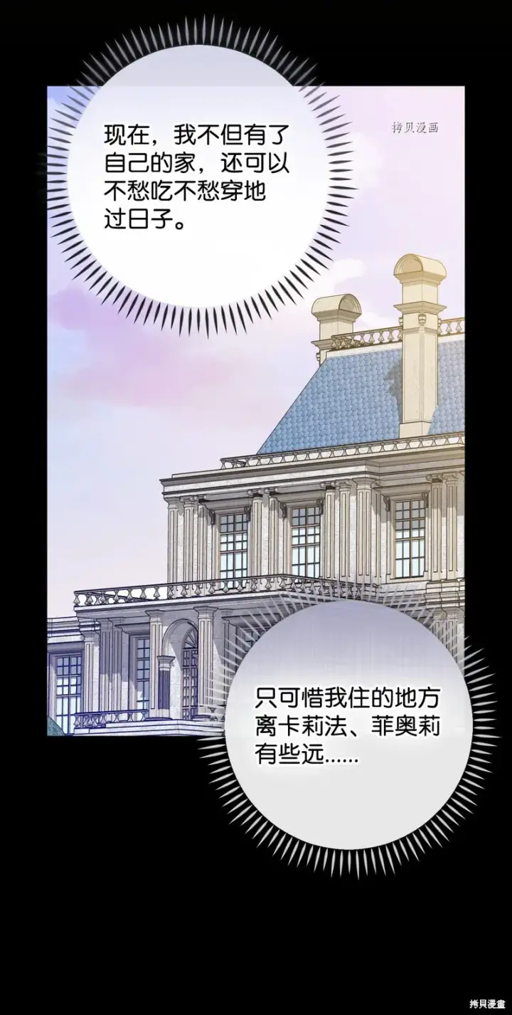 漫画《红骑士绝不追求不劳而获的金钱》第58话第43张图