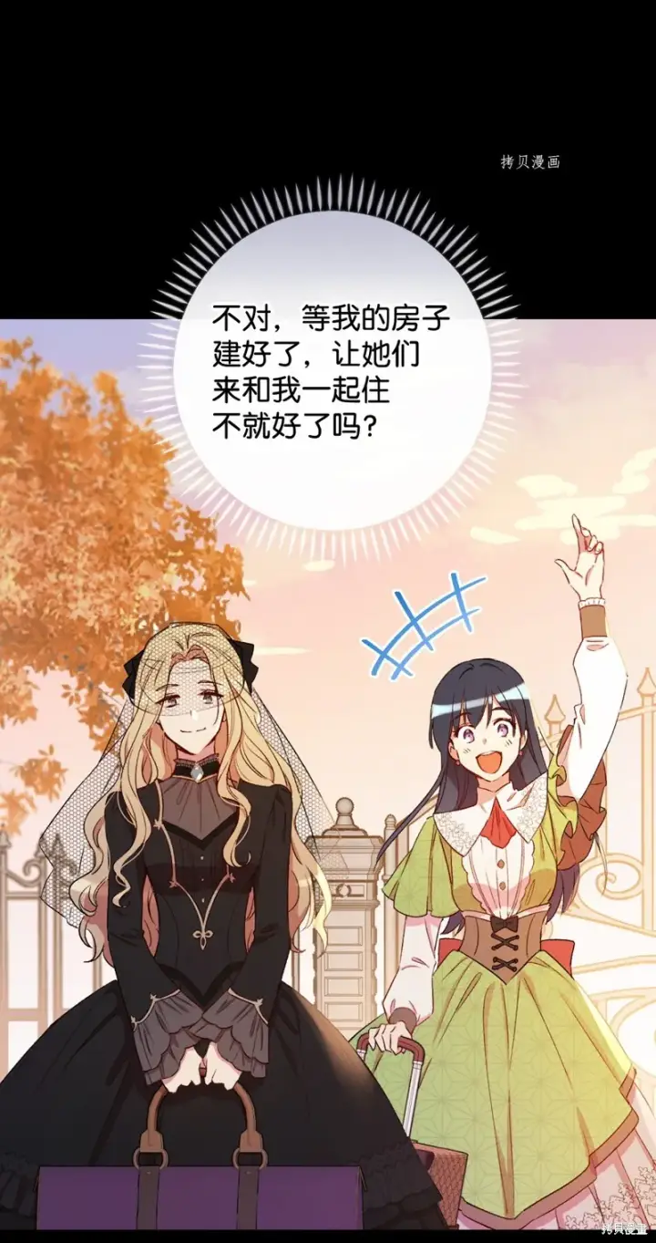 漫画《红骑士绝不追求不劳而获的金钱》第58话第44张图