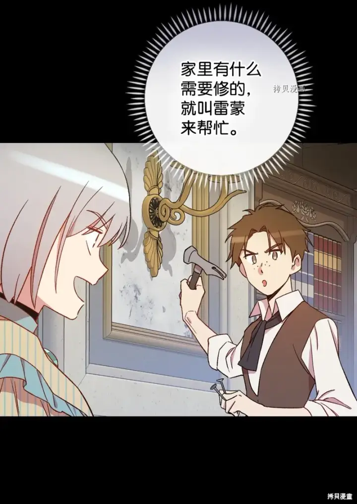 漫画《红骑士绝不追求不劳而获的金钱》第58话第46张图
