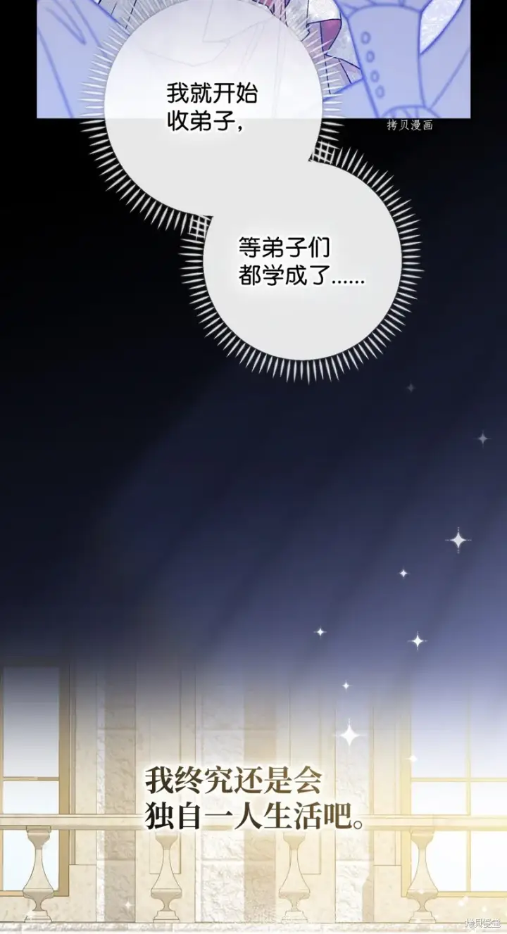 漫画《红骑士绝不追求不劳而获的金钱》第58话第49张图