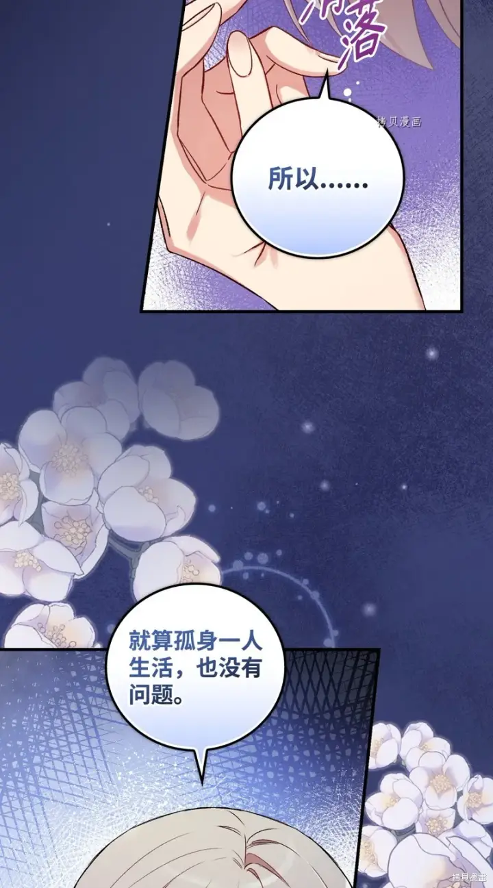 漫画《红骑士绝不追求不劳而获的金钱》第58话第60张图