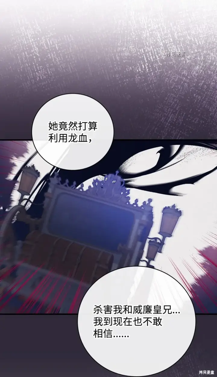 漫画《红骑士绝不追求不劳而获的金钱》第58话第70张图