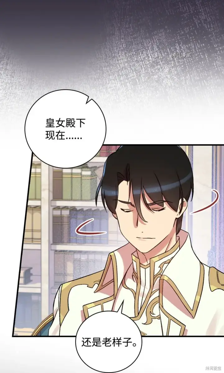 漫画《红骑士绝不追求不劳而获的金钱》第58话第71张图