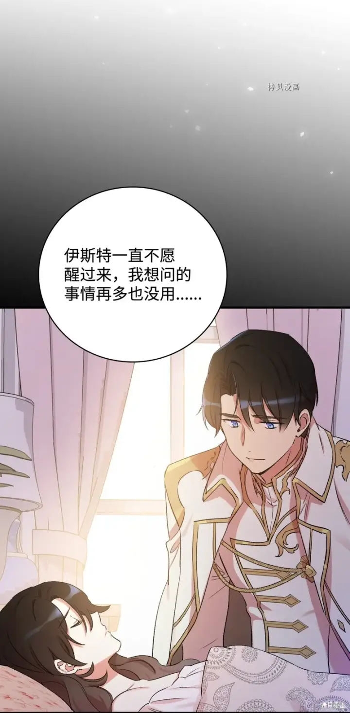 漫画《红骑士绝不追求不劳而获的金钱》第58话第72张图