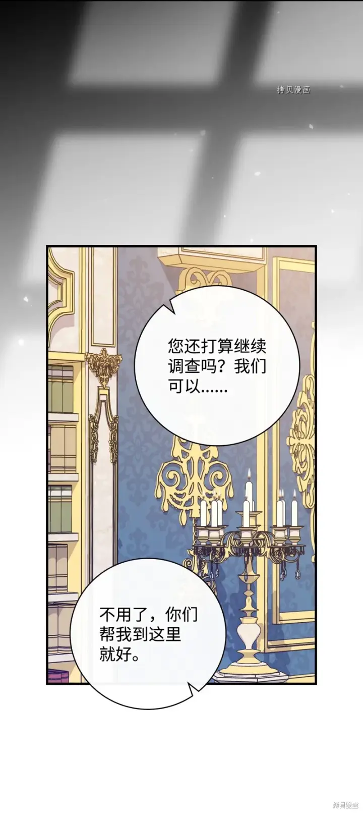 漫画《红骑士绝不追求不劳而获的金钱》第58话第73张图