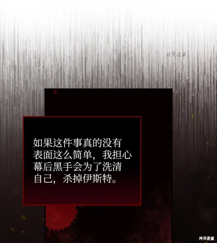 漫画《红骑士绝不追求不劳而获的金钱》第58话第74张图