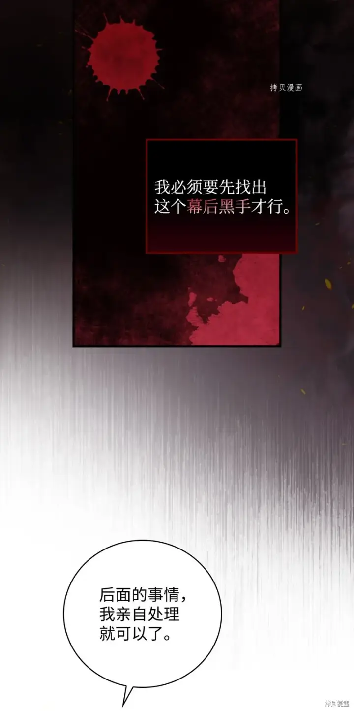 漫画《红骑士绝不追求不劳而获的金钱》第58话第75张图