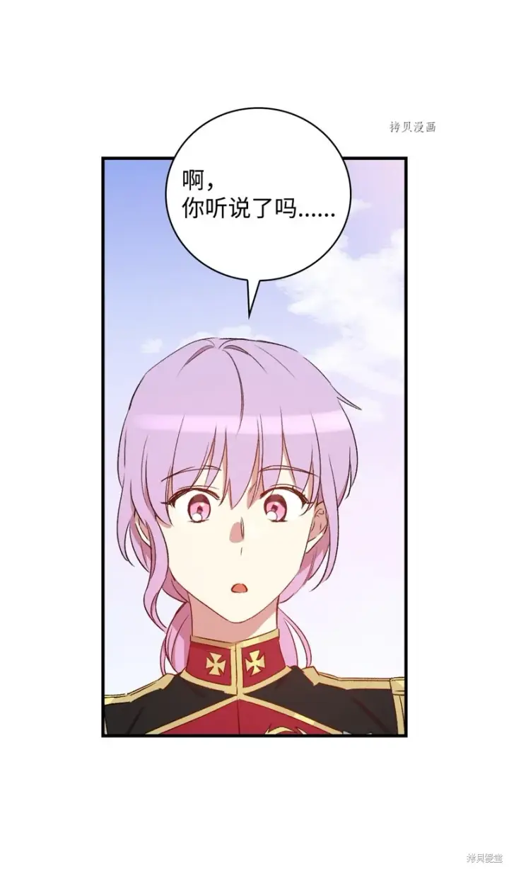 漫画《红骑士绝不追求不劳而获的金钱》第58话第79张图