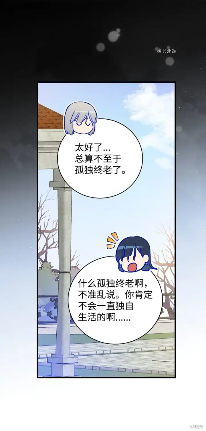 漫画《红骑士绝不追求不劳而获的金钱》第58话第8张图