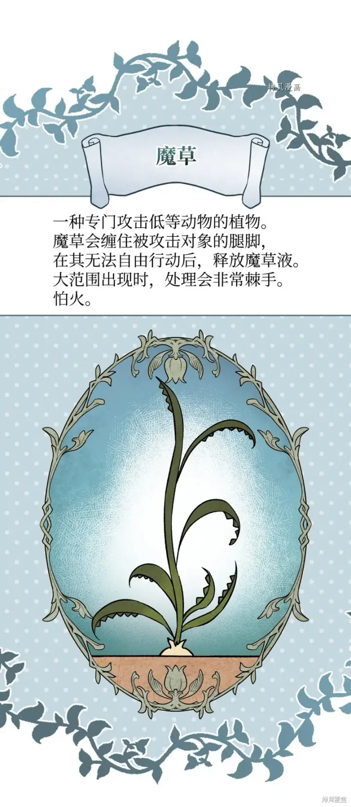 漫画《红骑士绝不追求不劳而获的金钱》第58话第81张图