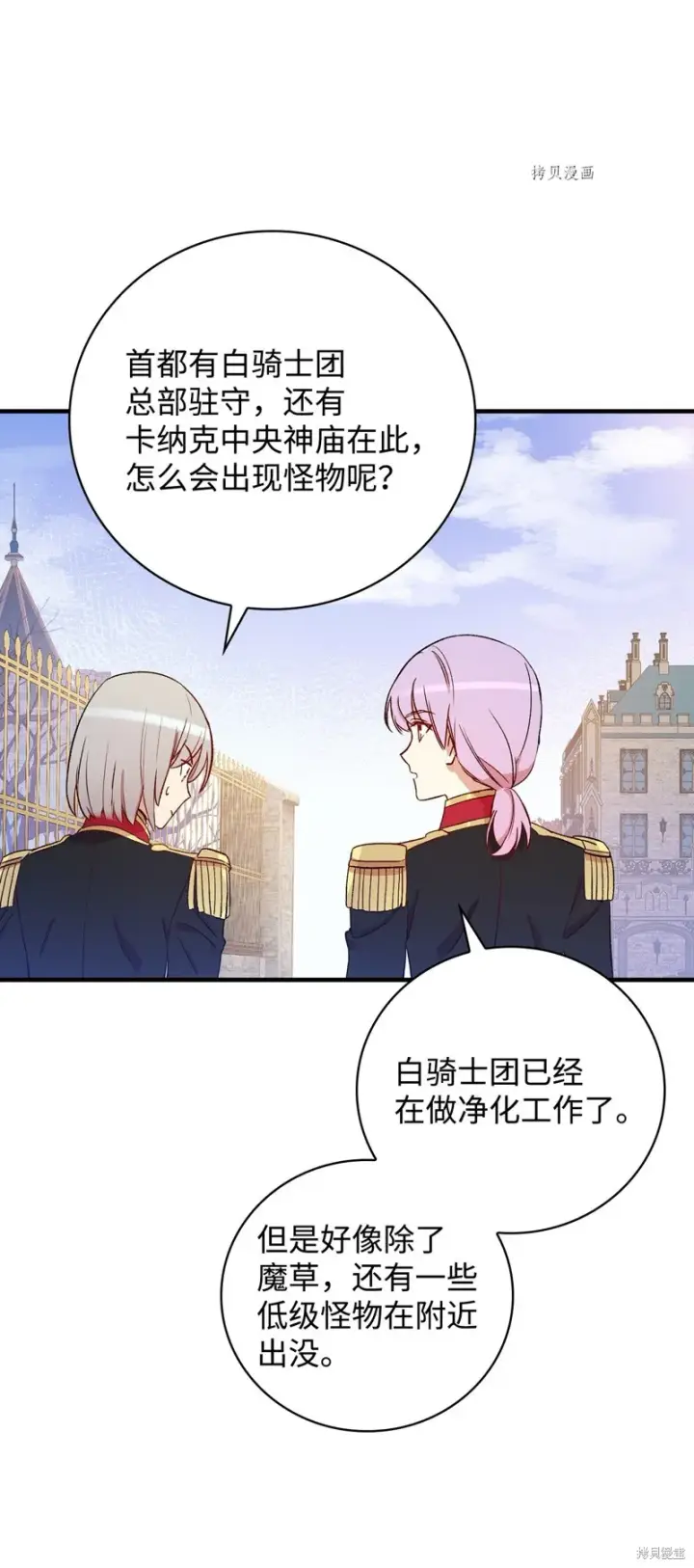 漫画《红骑士绝不追求不劳而获的金钱》第58话第82张图