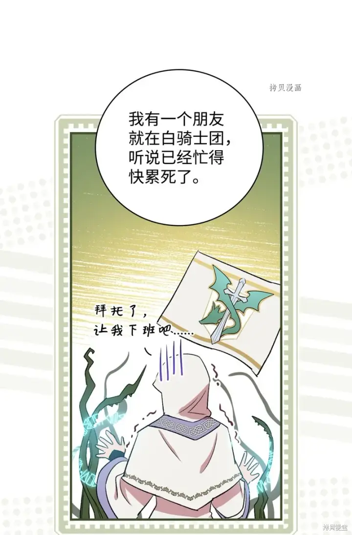 漫画《红骑士绝不追求不劳而获的金钱》第58话第83张图