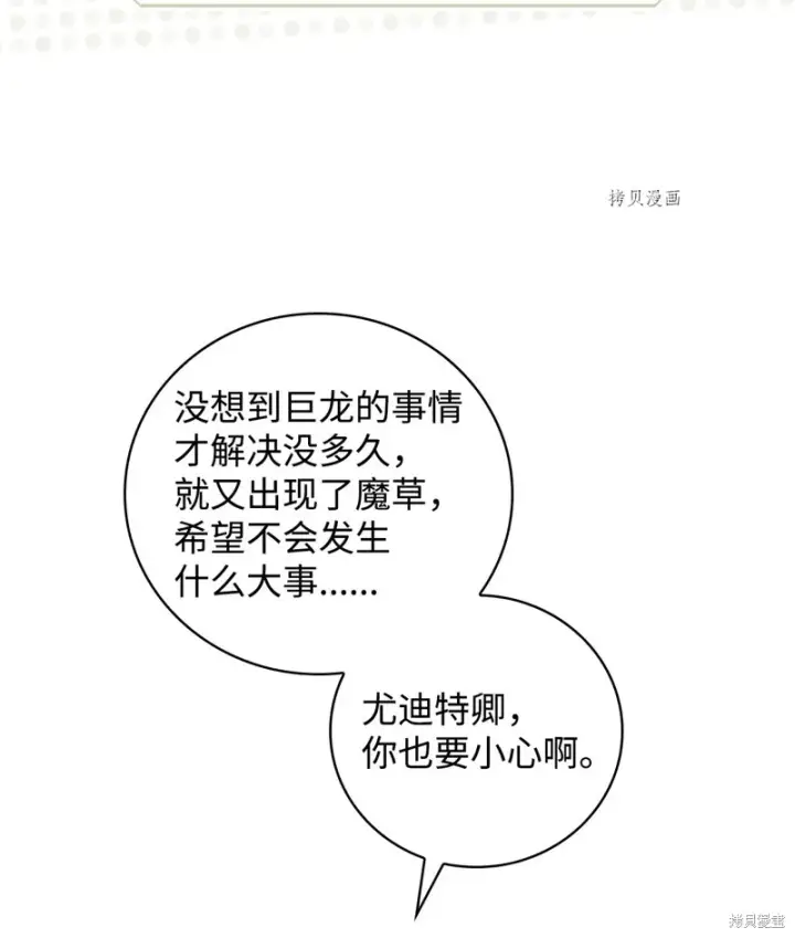 漫画《红骑士绝不追求不劳而获的金钱》第58话第84张图
