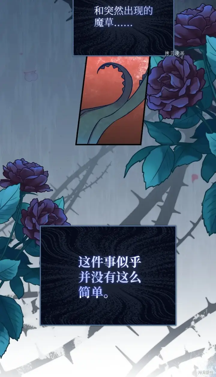 漫画《红骑士绝不追求不劳而获的金钱》第58话第88张图
