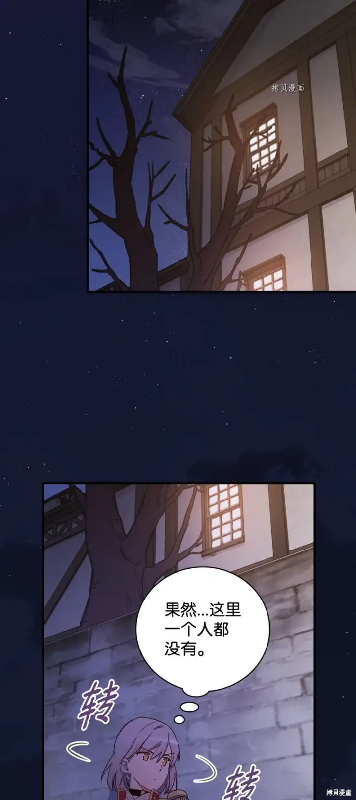 漫画《红骑士绝不追求不劳而获的金钱》第59话第20张图
