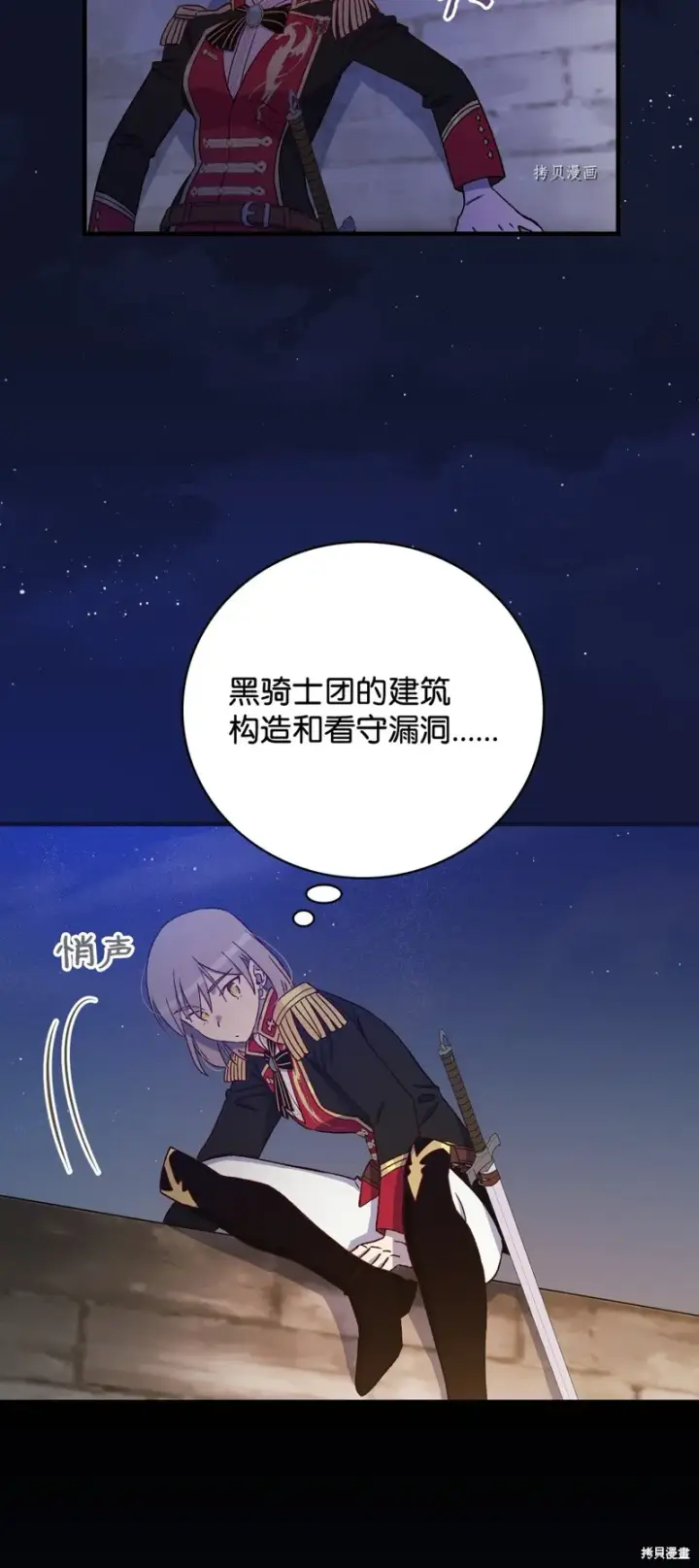 漫画《红骑士绝不追求不劳而获的金钱》第59话第21张图