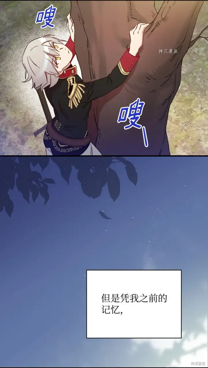漫画《红骑士绝不追求不劳而获的金钱》第59话第28张图