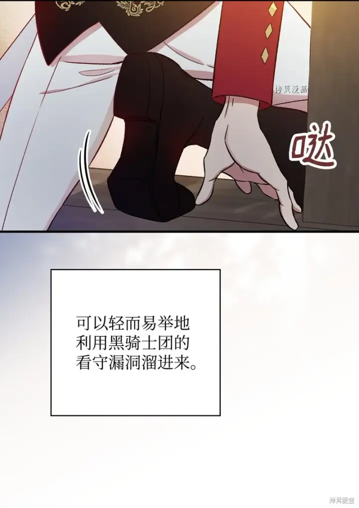 漫画《红骑士绝不追求不劳而获的金钱》第59话第29张图
