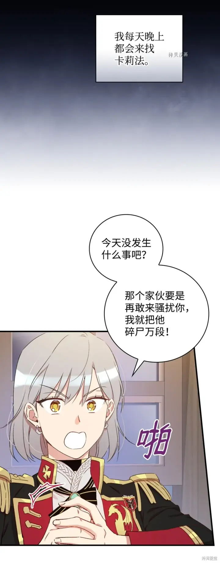 漫画《红骑士绝不追求不劳而获的金钱》第59话第32张图