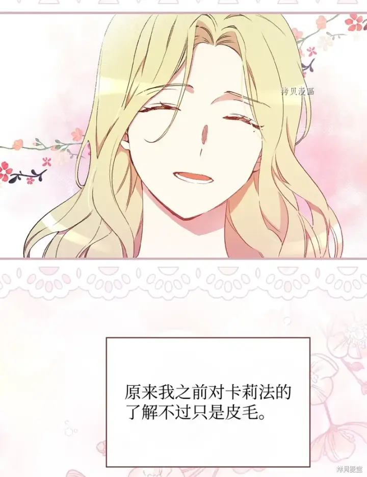 漫画《红骑士绝不追求不劳而获的金钱》第59话第34张图