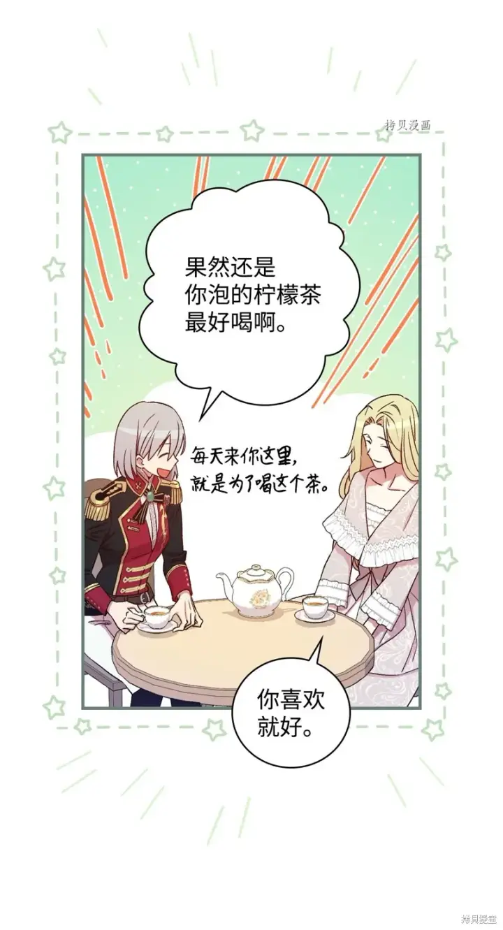 漫画《红骑士绝不追求不劳而获的金钱》第59话第38张图