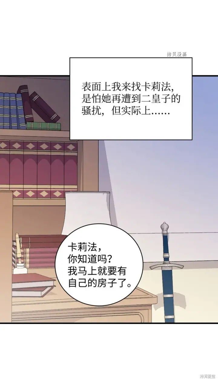 漫画《红骑士绝不追求不劳而获的金钱》第59话第39张图