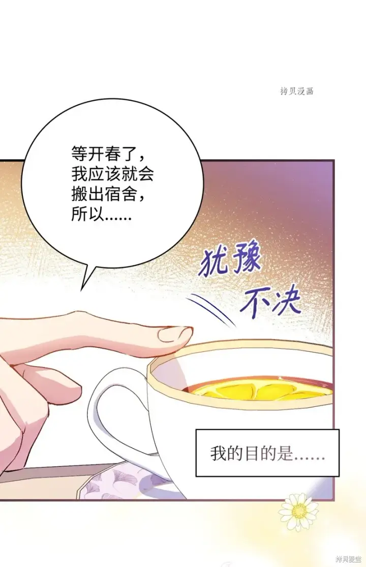 漫画《红骑士绝不追求不劳而获的金钱》第59话第40张图