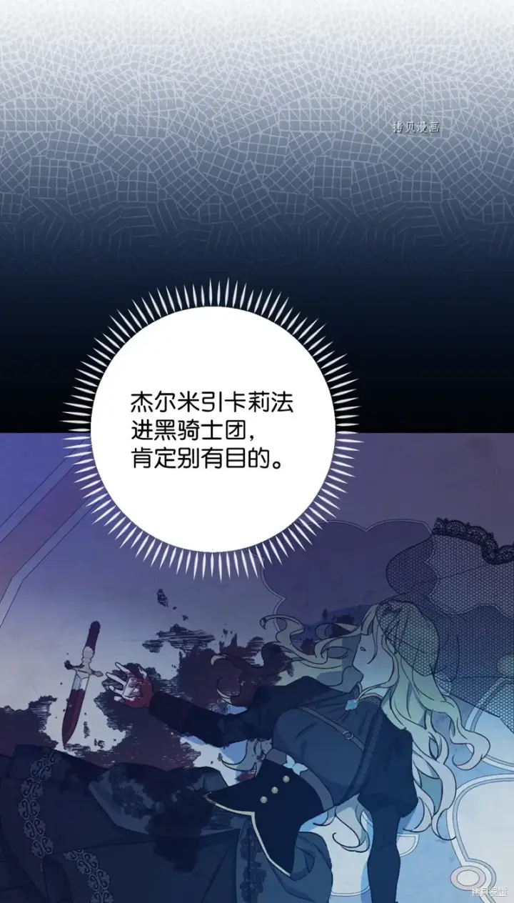 漫画《红骑士绝不追求不劳而获的金钱》第59话第43张图