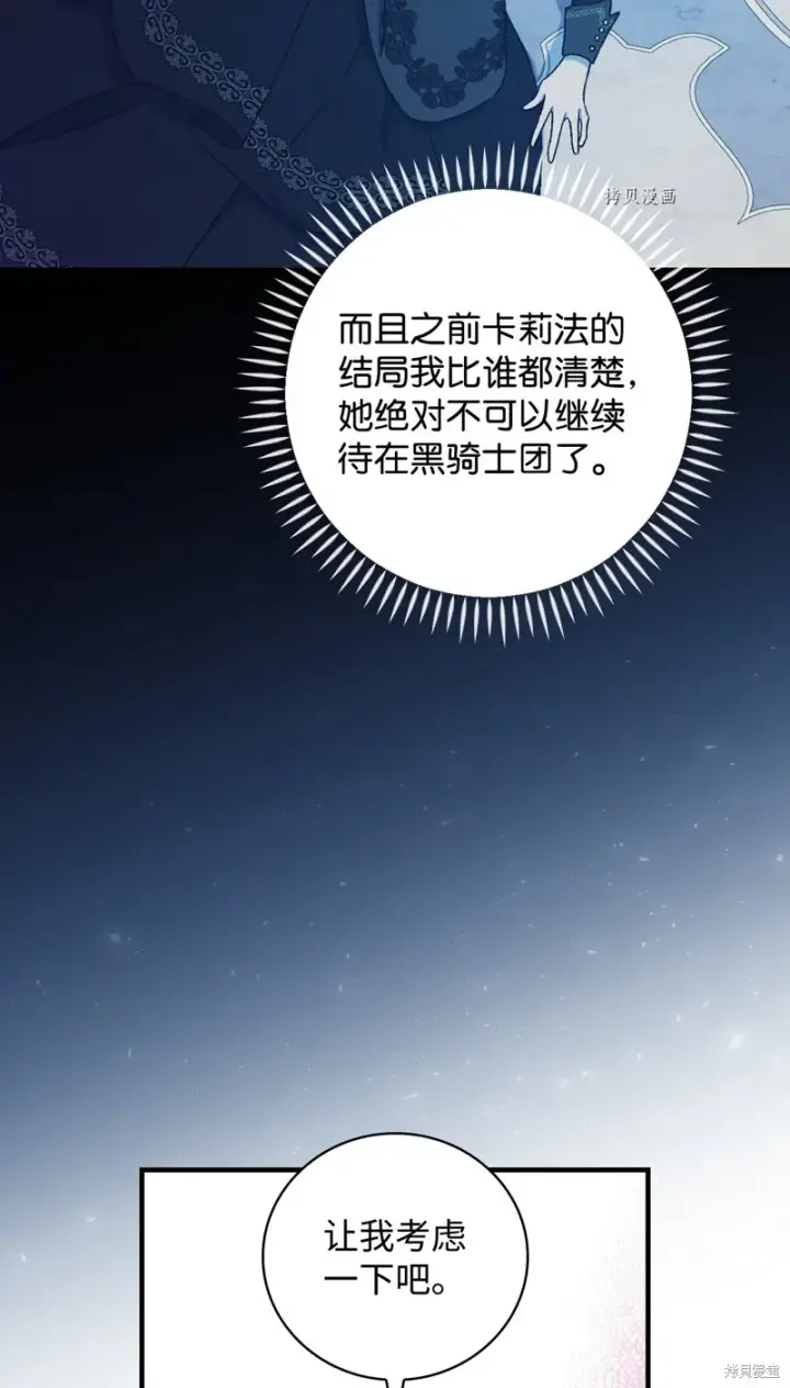 漫画《红骑士绝不追求不劳而获的金钱》第59话第44张图