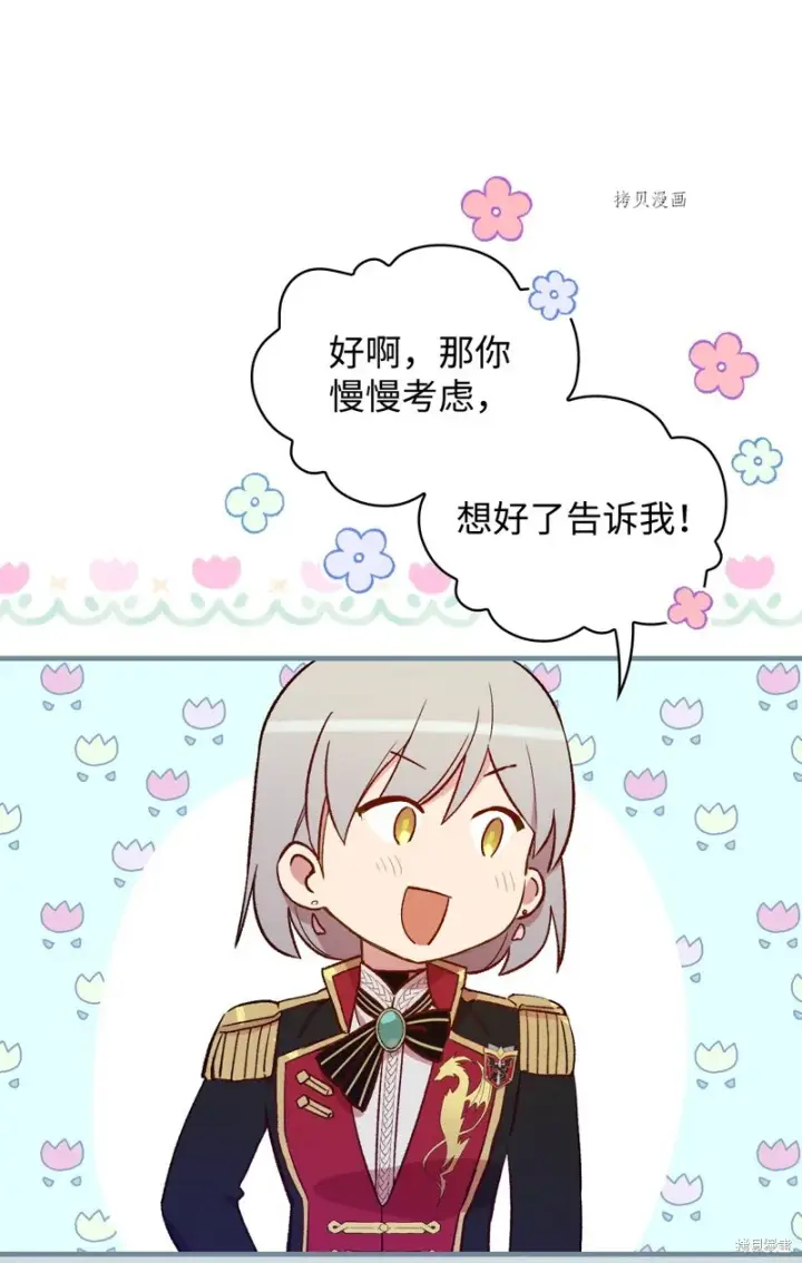 漫画《红骑士绝不追求不劳而获的金钱》第59话第46张图