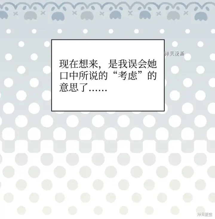 漫画《红骑士绝不追求不劳而获的金钱》第59话第47张图