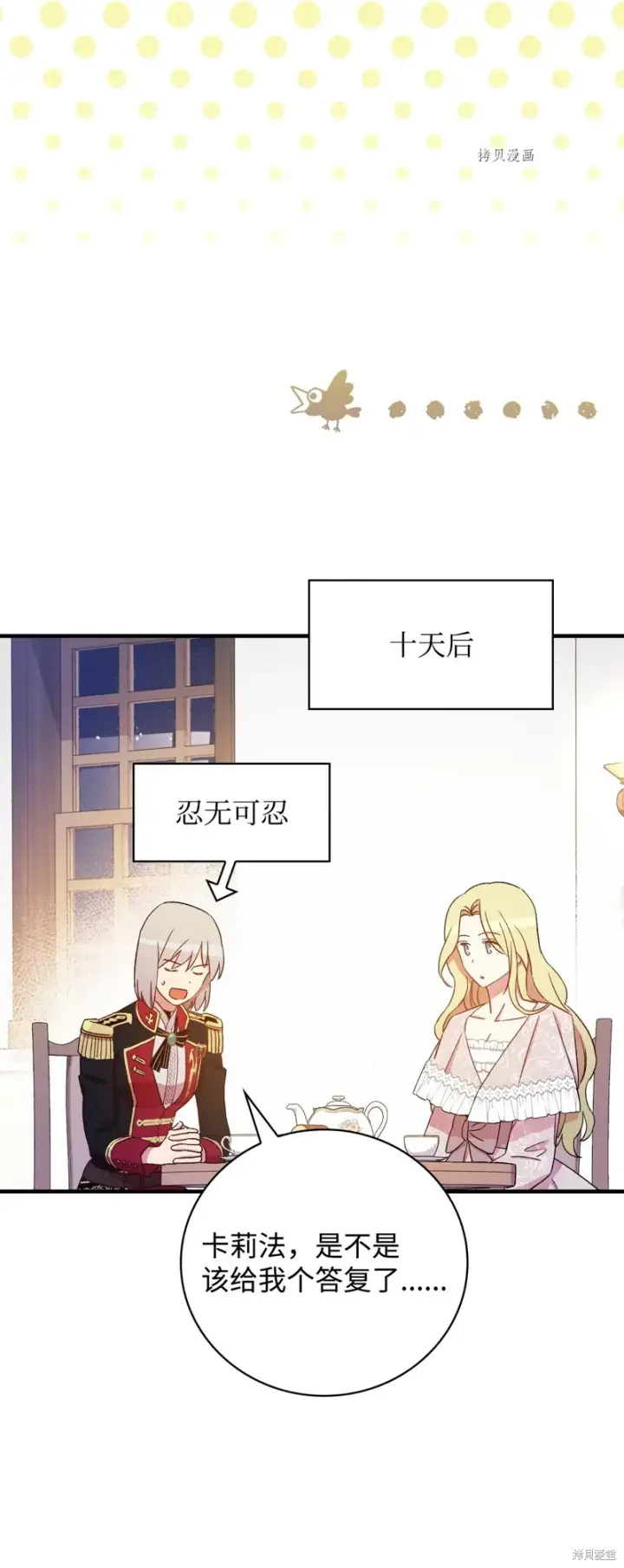 漫画《红骑士绝不追求不劳而获的金钱》第59话第49张图