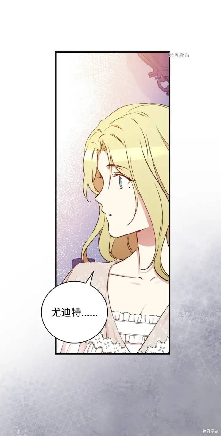 漫画《红骑士绝不追求不劳而获的金钱》第59话第51张图