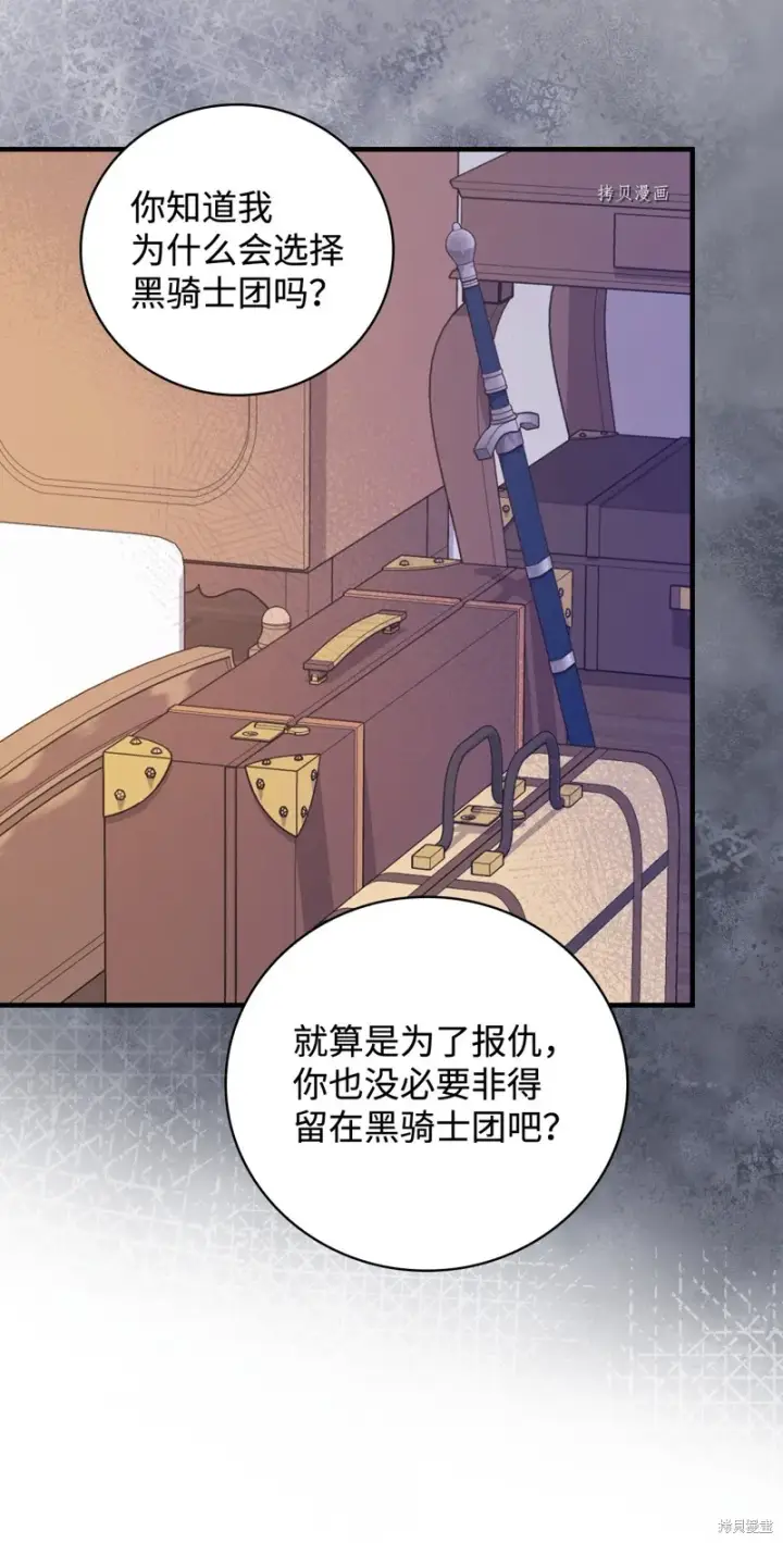 漫画《红骑士绝不追求不劳而获的金钱》第59话第52张图