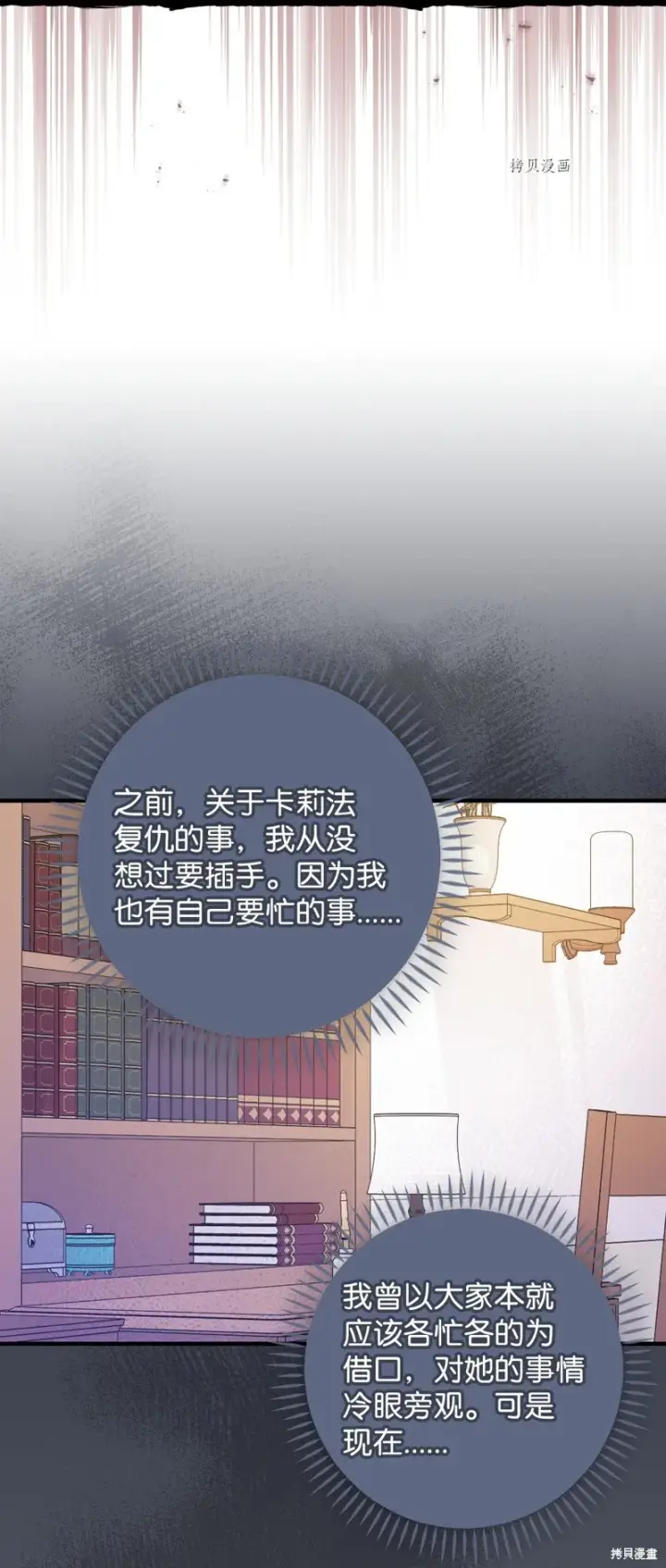 漫画《红骑士绝不追求不劳而获的金钱》第59话第56张图