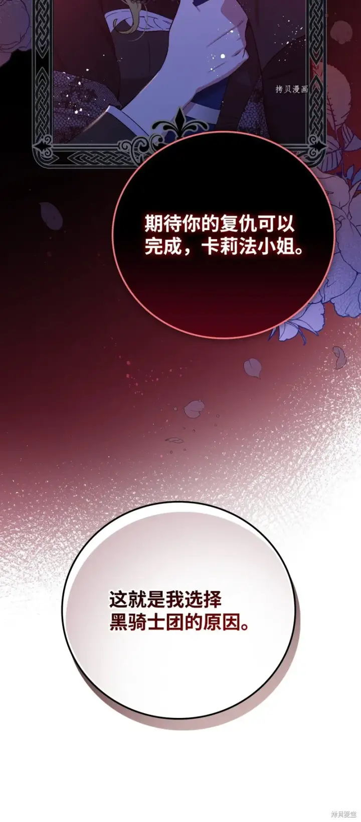 漫画《红骑士绝不追求不劳而获的金钱》第59话第63张图