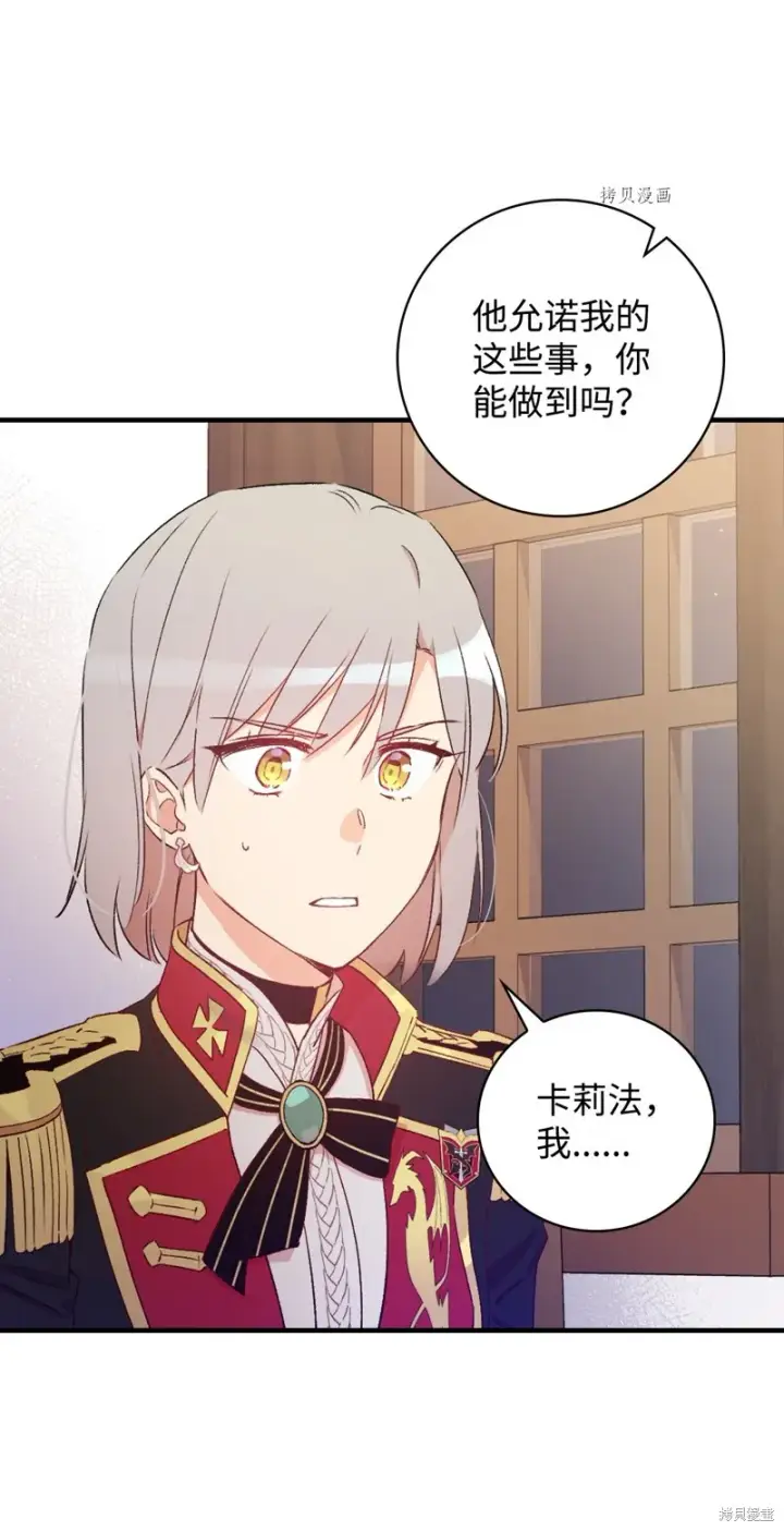 漫画《红骑士绝不追求不劳而获的金钱》第59话第64张图