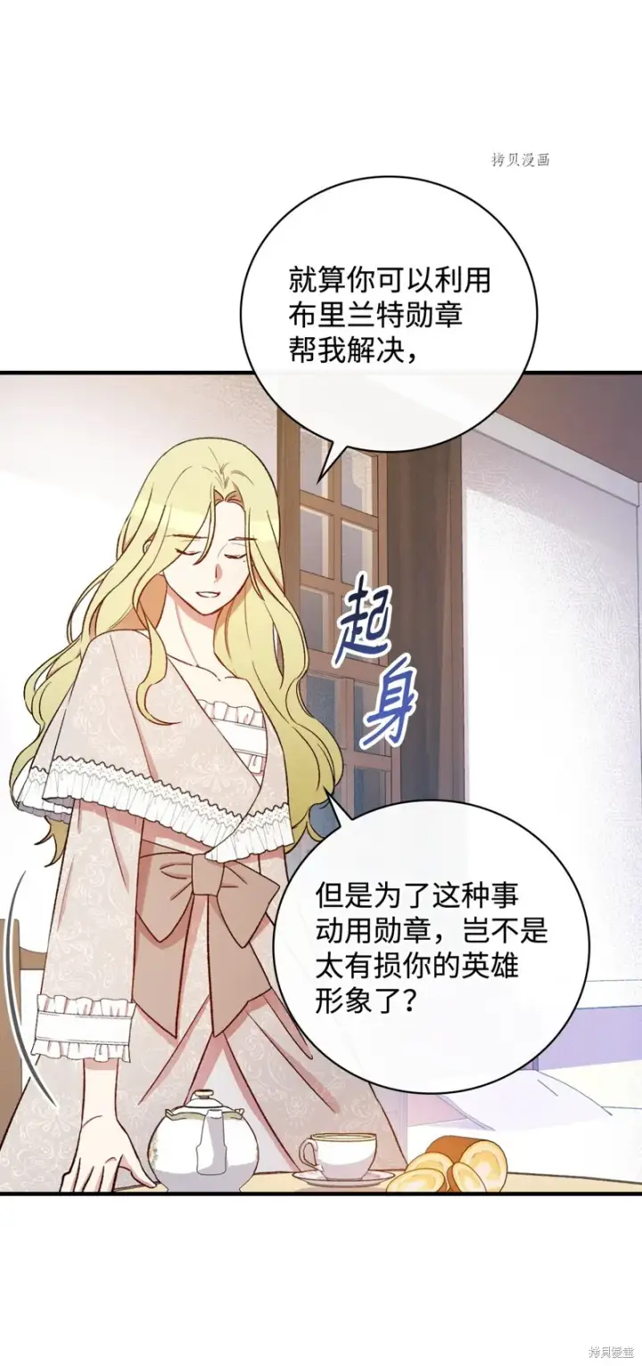 漫画《红骑士绝不追求不劳而获的金钱》第59话第65张图