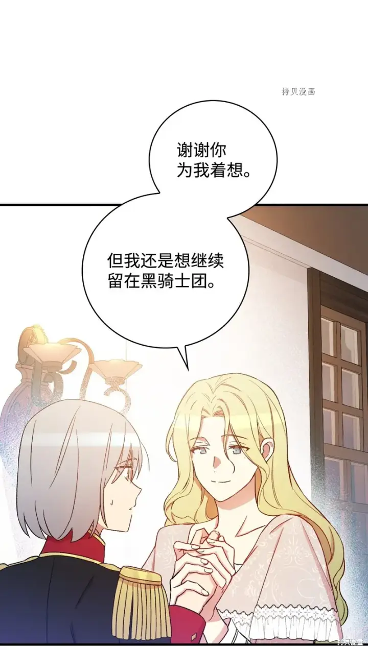漫画《红骑士绝不追求不劳而获的金钱》第59话第66张图