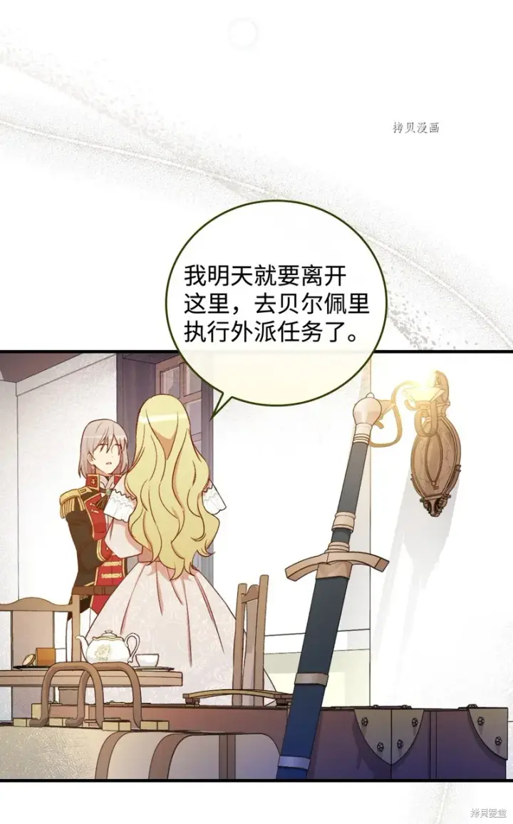漫画《红骑士绝不追求不劳而获的金钱》第59话第69张图