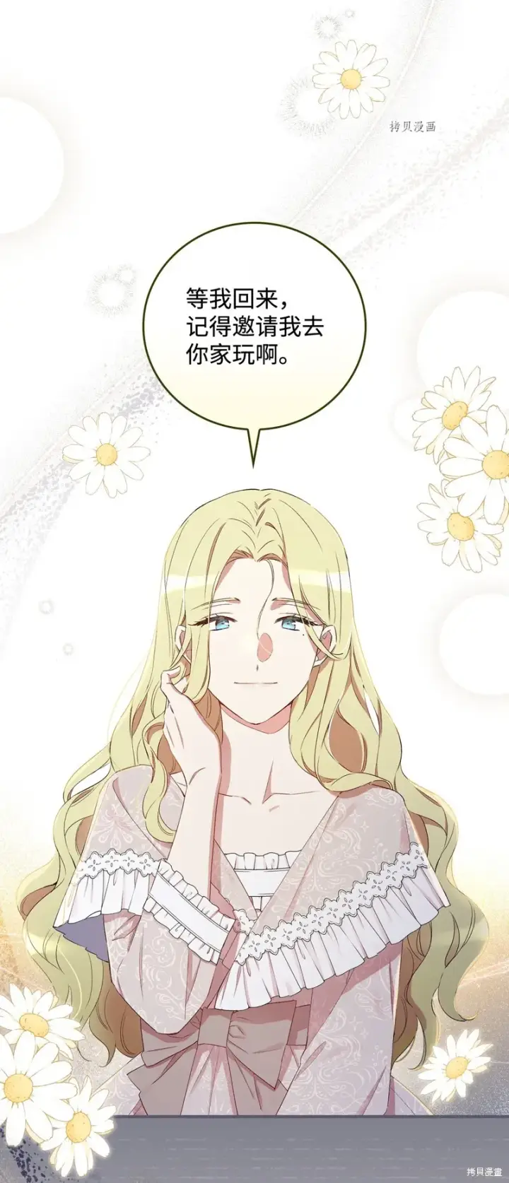 漫画《红骑士绝不追求不劳而获的金钱》第59话第70张图