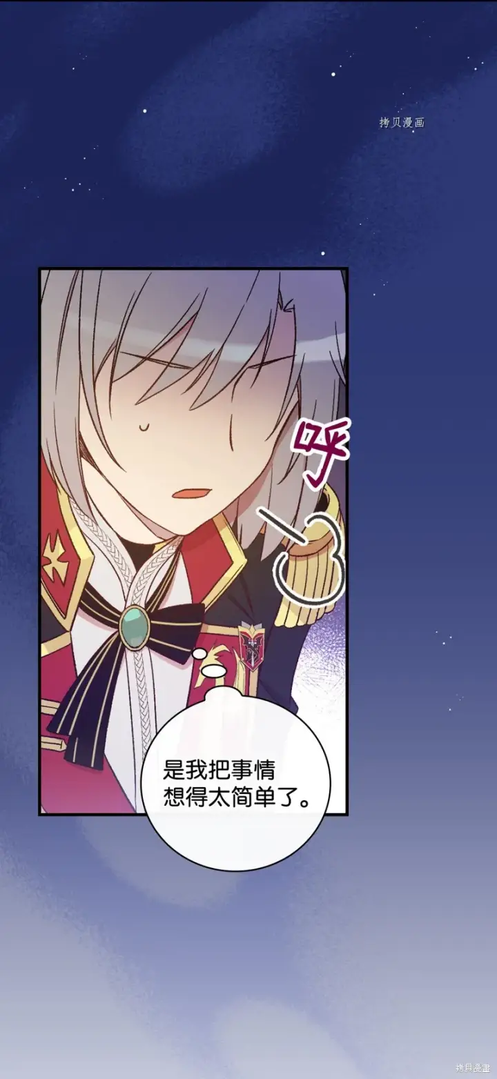 漫画《红骑士绝不追求不劳而获的金钱》第59话第76张图
