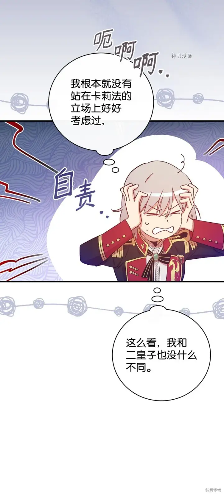 漫画《红骑士绝不追求不劳而获的金钱》第59话第77张图