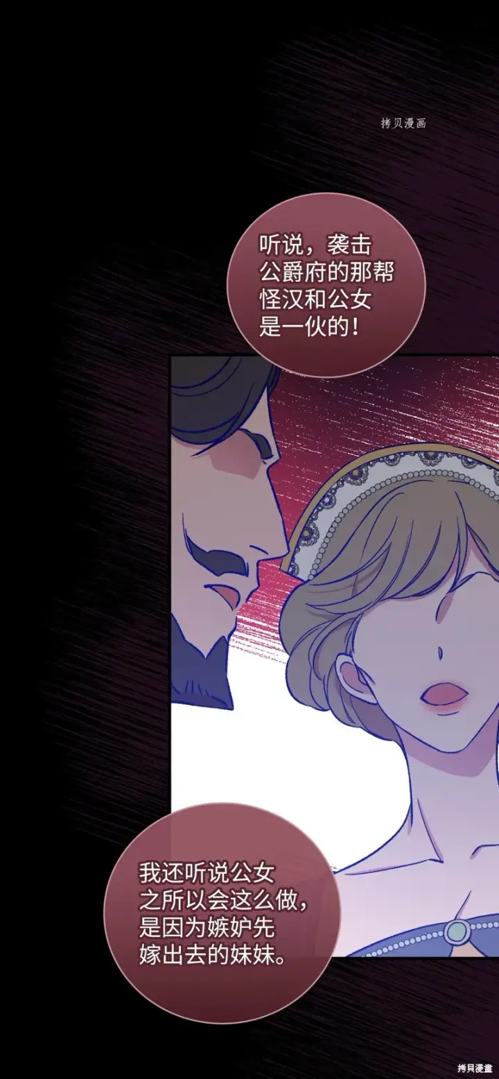 漫画《红骑士绝不追求不劳而获的金钱》第59话第81张图