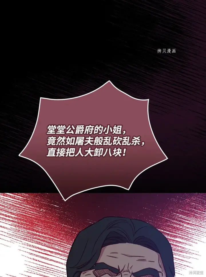 漫画《红骑士绝不追求不劳而获的金钱》第59话第82张图