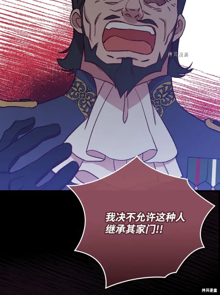 漫画《红骑士绝不追求不劳而获的金钱》第59话第83张图